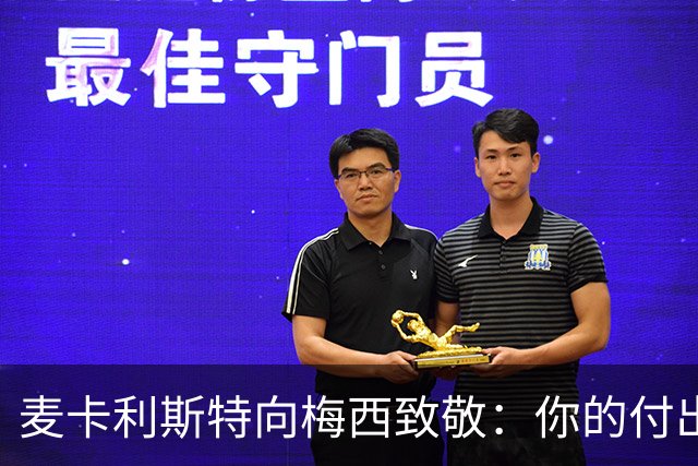 麦卡利斯特向梅西致敬：你的付出铭刻在心，我们会怀念你
